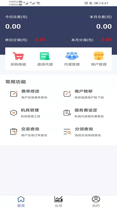 银汇展业通截图3