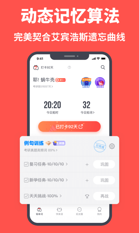 拓词截图1