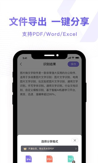 图片转换文字识别器截图4