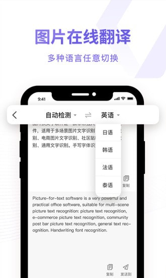 图片转换文字识别器截图3