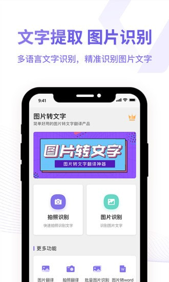 图片转换文字识别器截图1