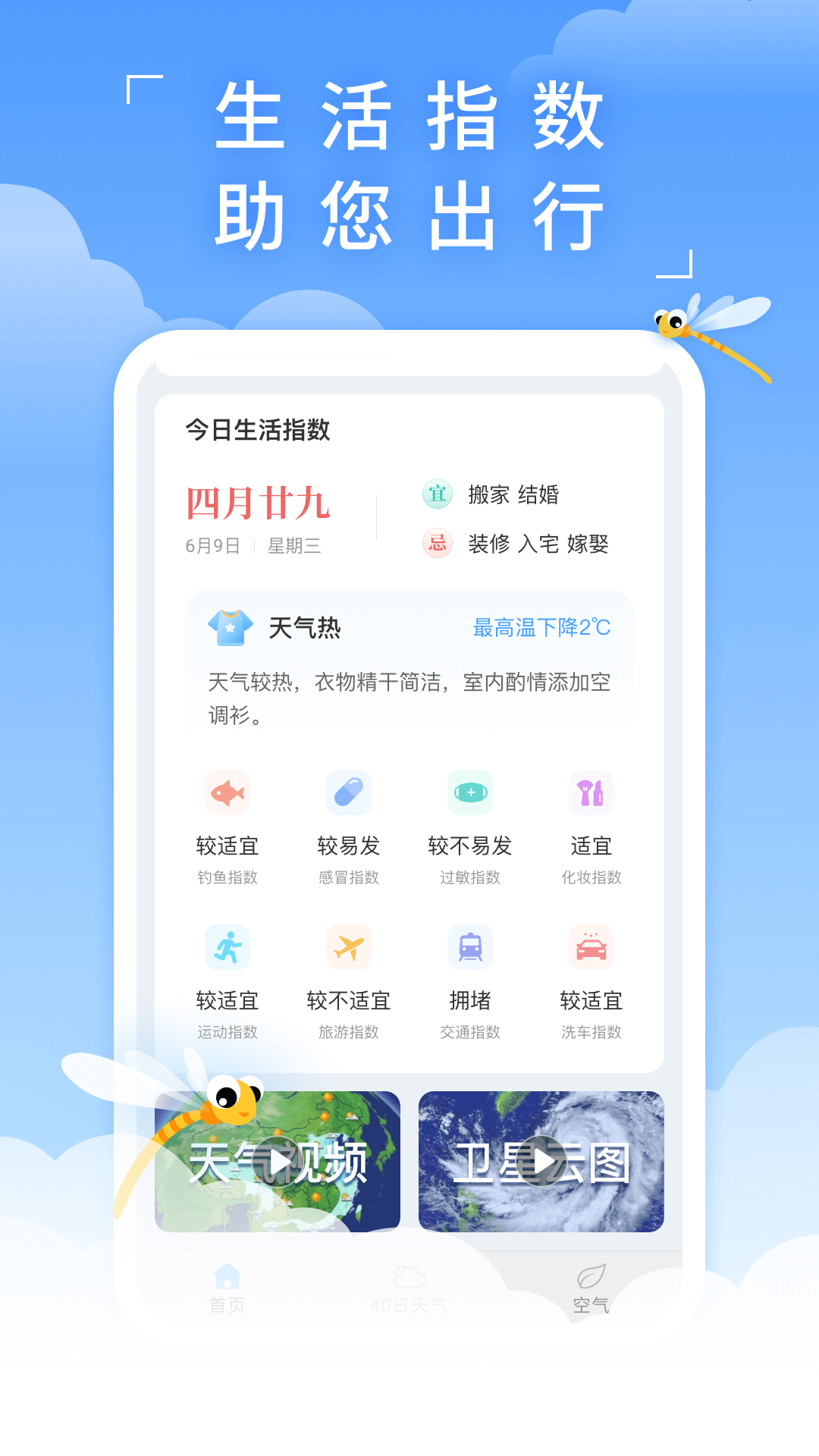 蜻蜓天气截图5