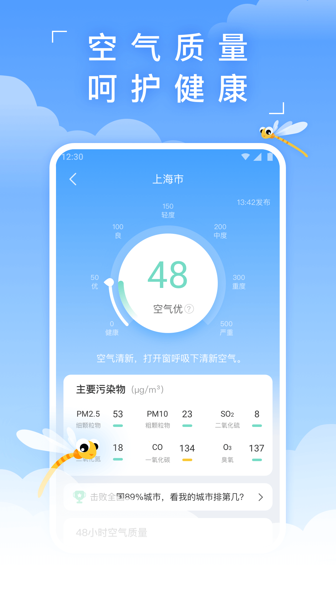 蜻蜓天气截图4