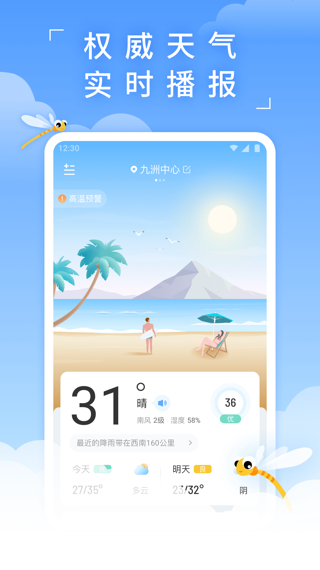 蜻蜓天气截图1