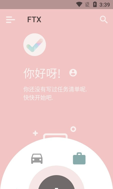 FTX(任务清单)截图2