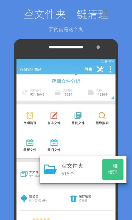 内存清理君截图2