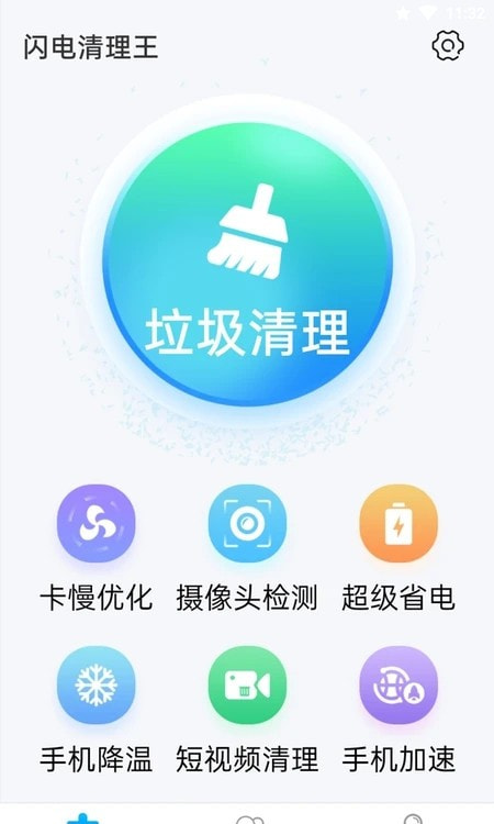 青春闪电清理王截图1