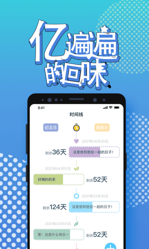 梦想倒计时截图3