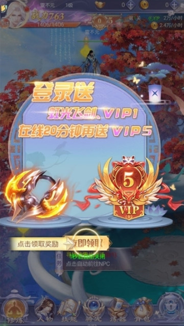 仙凌御歌传截图2