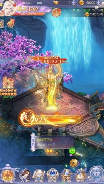 仙凌御歌传截图4