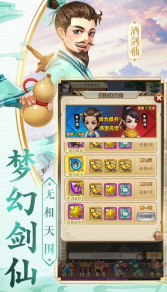 新仙剑回合截图4