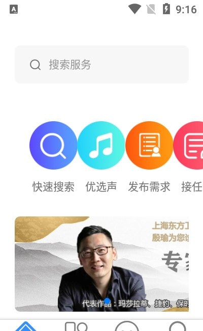 配音圈接单平台截图1