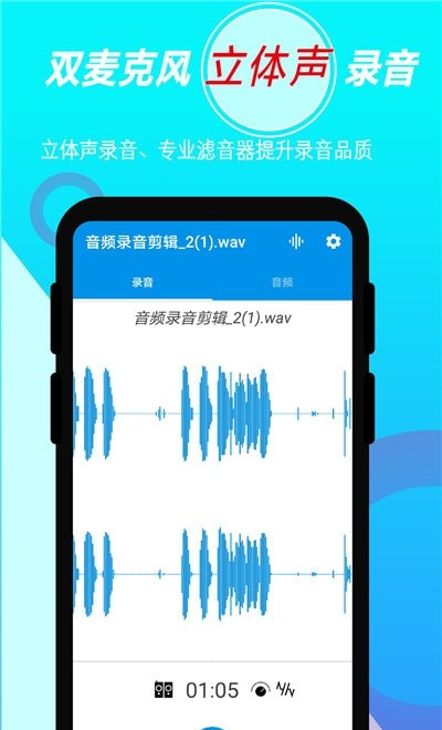 手机音频录音剪辑截图4