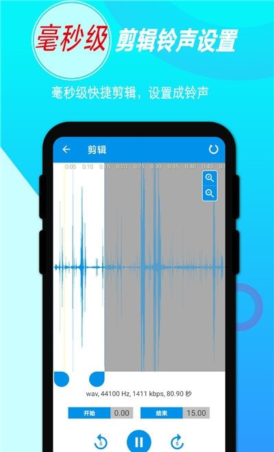 手机音频录音剪辑截图3