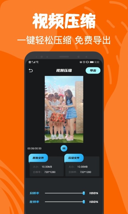 手机视频压缩截图1