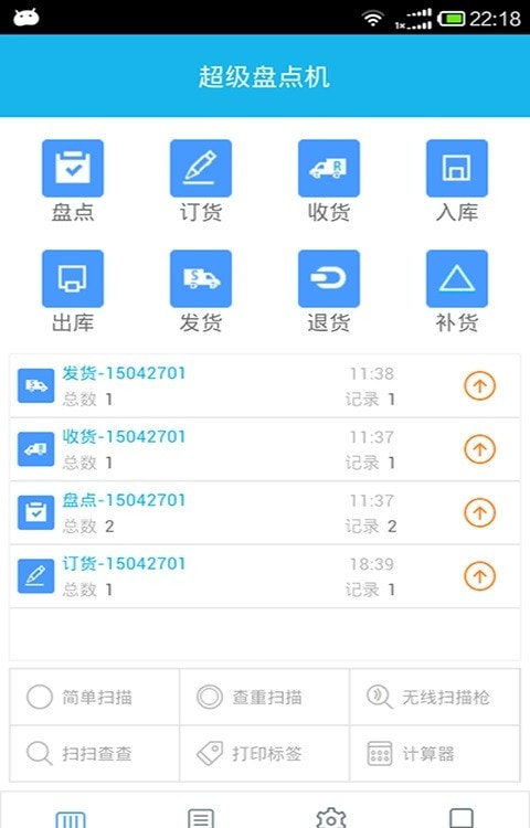 超级盘点机(条码扫描)截图4