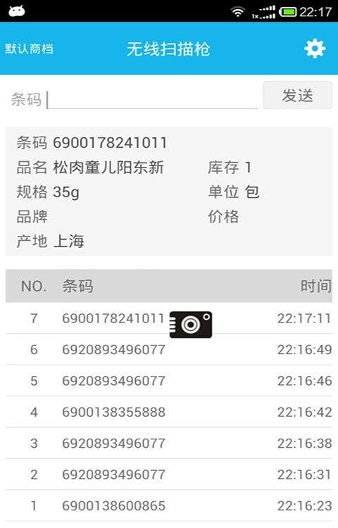 超级盘点机(条码扫描)截图3