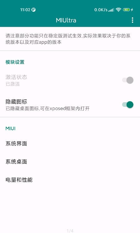 MIUltra(MIUI12.5扩展插件)截图1