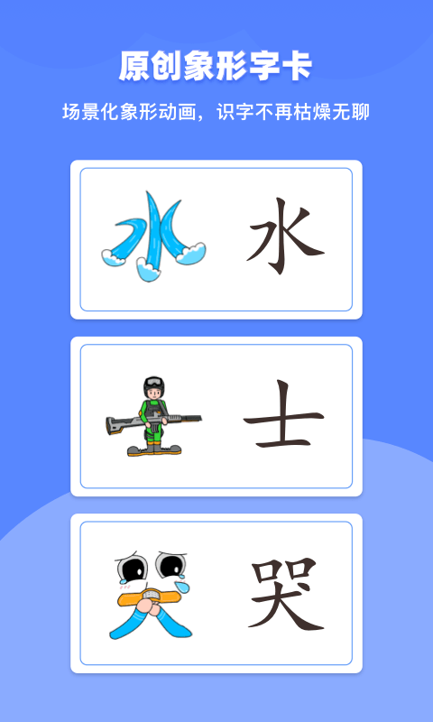 滑板车识字截图3