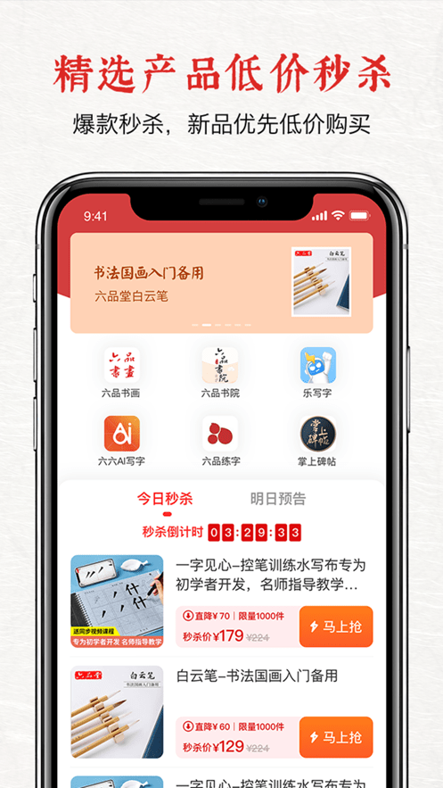 六品堂截图4