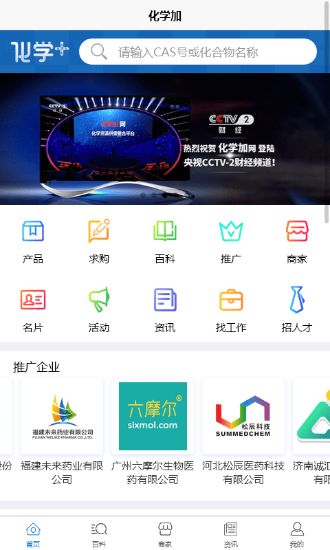 化学加截图1