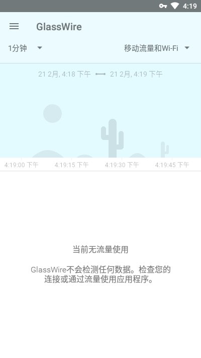 GlassWire0