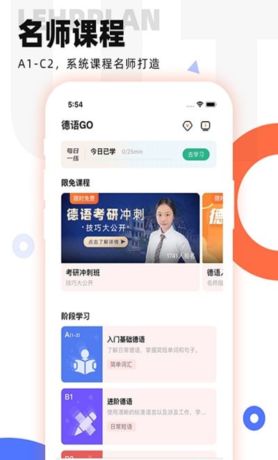 德语go(德语学习)截图2