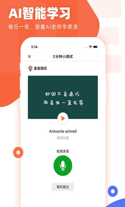 德语go(德语学习)截图1