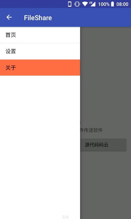 FileShare(件传输/分享)截图2