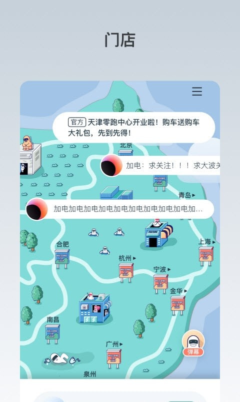 零跑汽车截图2