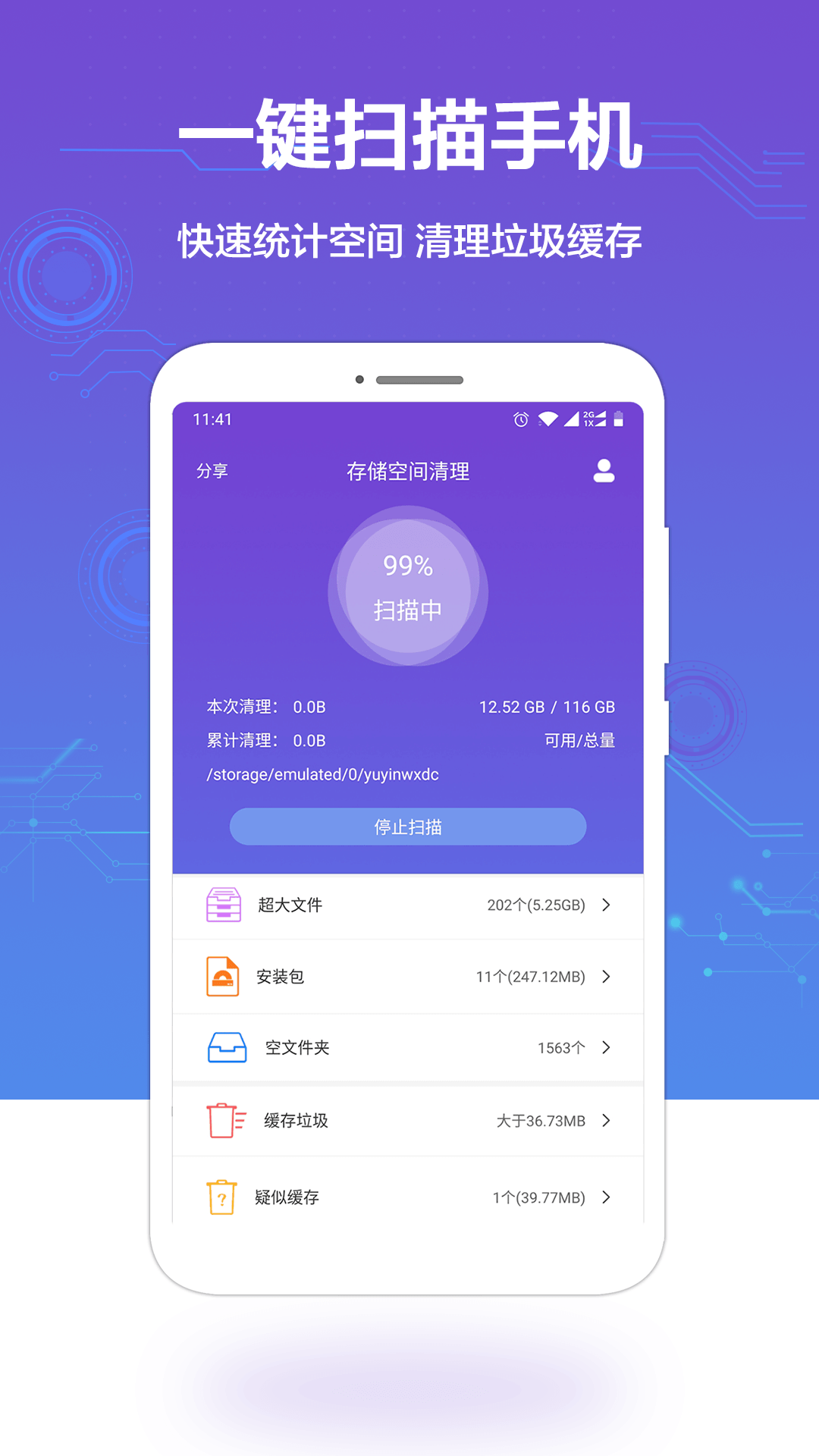 微信超强清理大师截图1