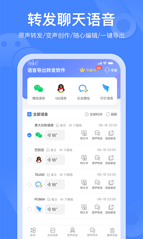 语音转发助手截图4