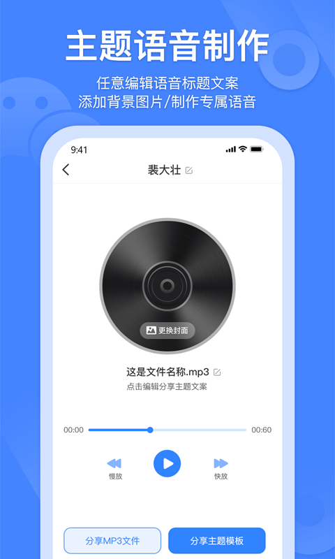 语音转发助手截图3