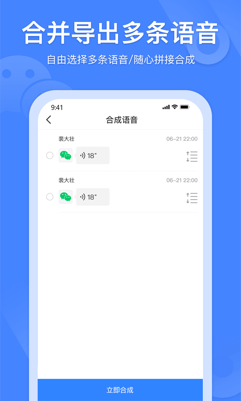 语音转发助手截图1