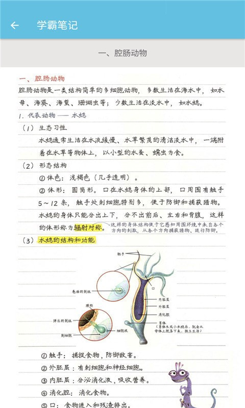 八年级上册生物辅导截图2