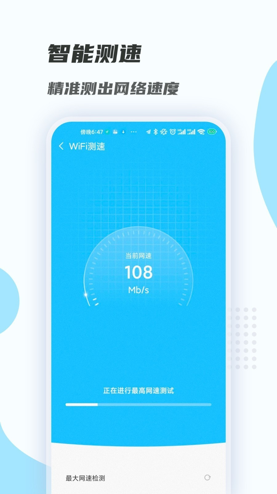 WiFi畅连大师截图4