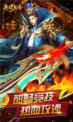 再战巅峰截图2