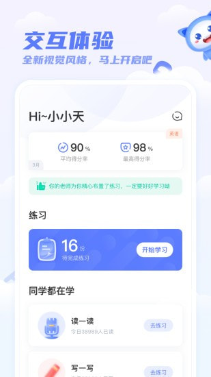 天学网截图2