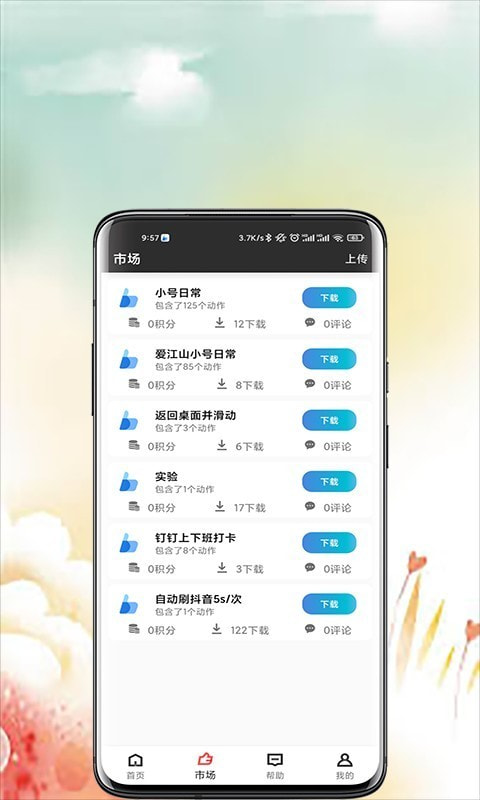 点猫免ROOT自动点击器截图4