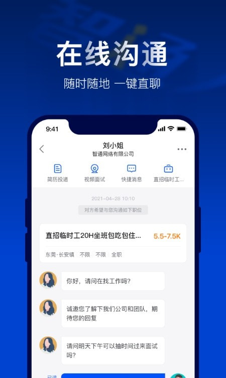 智通人才网app(专业求职就业平台)3