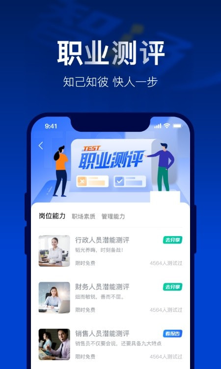 智通人才网app(专业求职就业平台)截图2