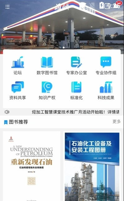 海研app(石油技术在线交流平台）1