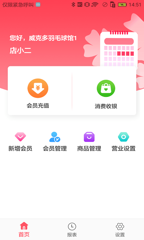 云上铺美容美发会员管理系统截图2