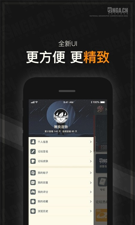 NGA客户端安卓客户端（NGA玩家社区）截图2
