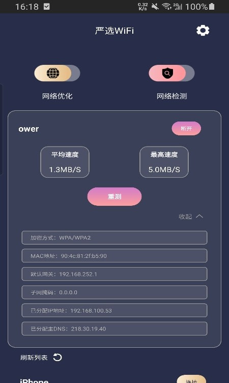 严选WiFi截图3