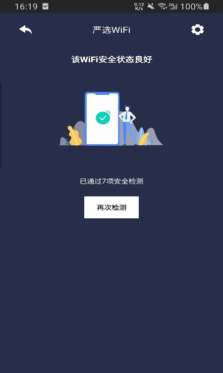 严选WiFi截图2