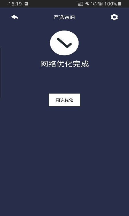 严选WiFi截图1