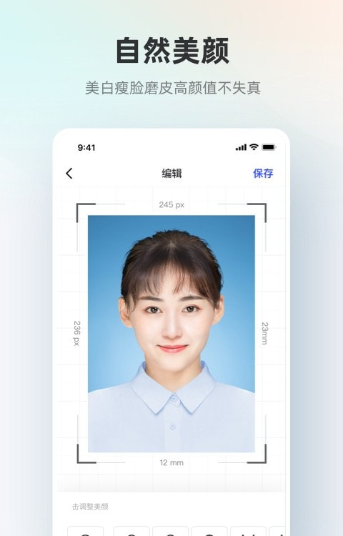 智能证件照手机2
