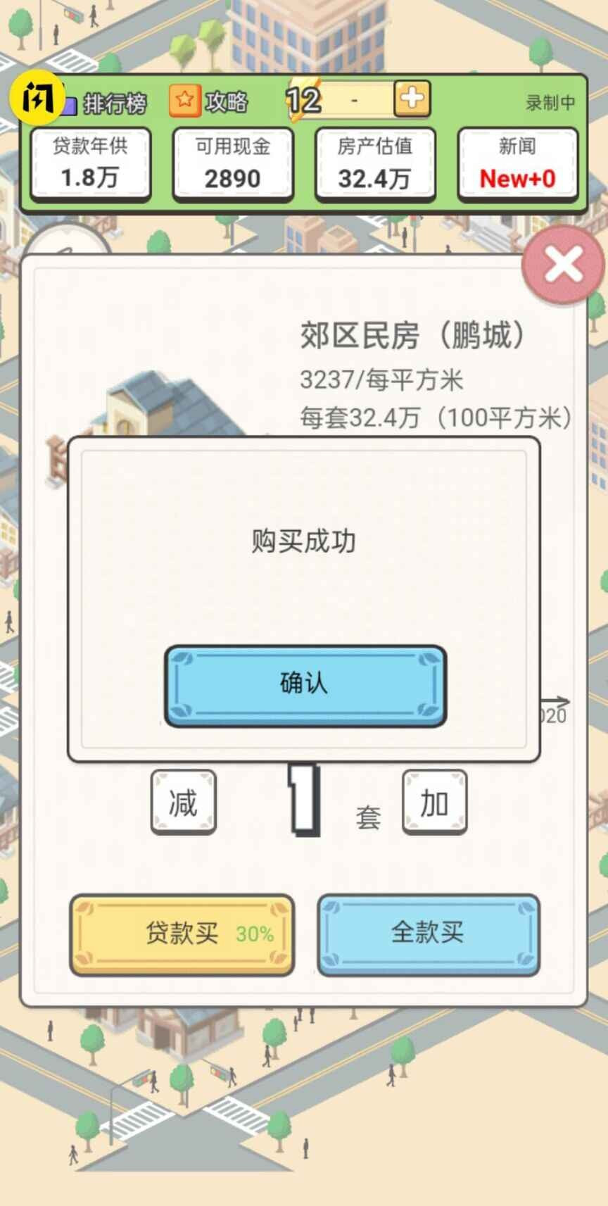 回到2000买房子截图5