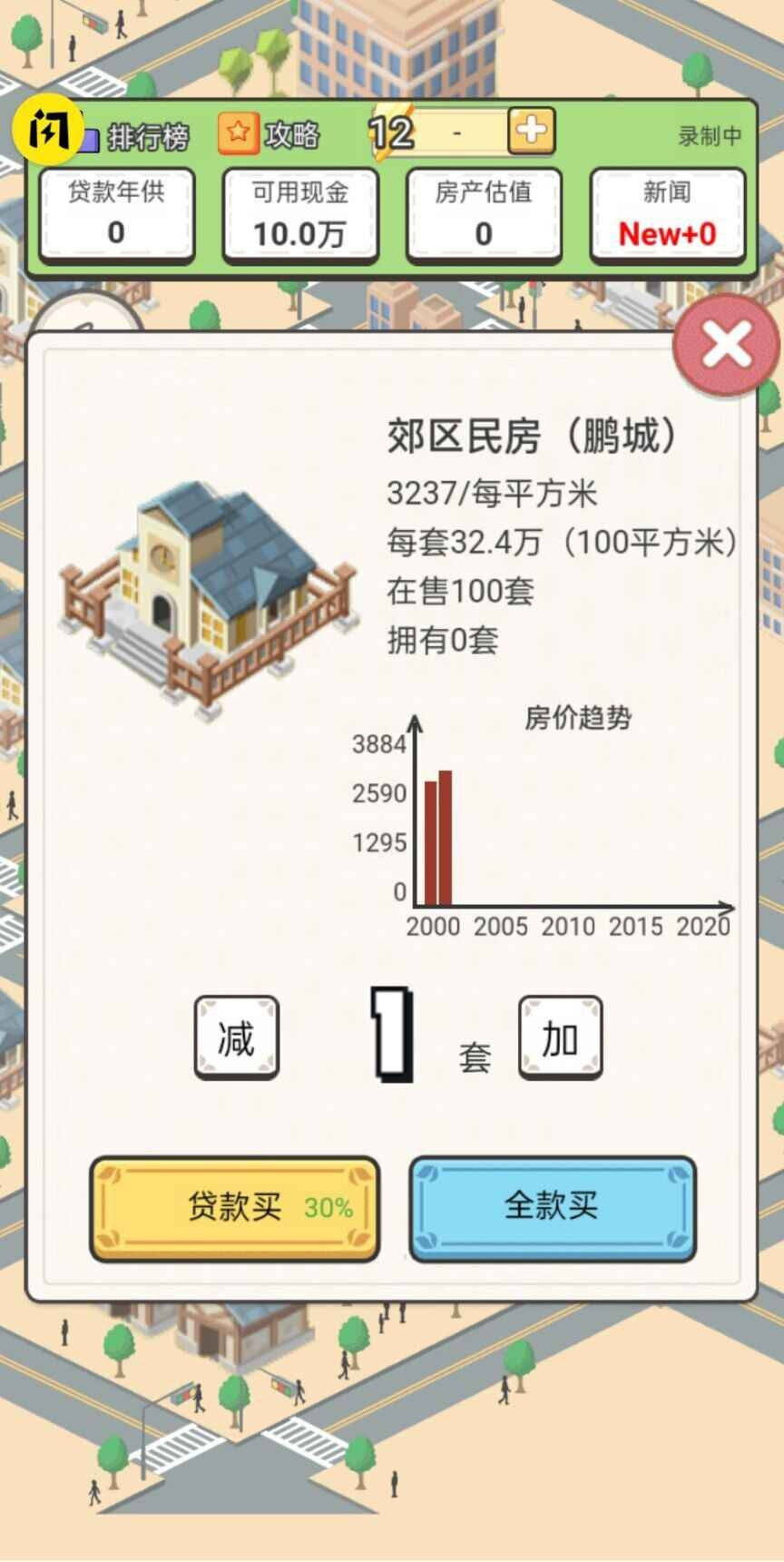 回到2000买房子截图4